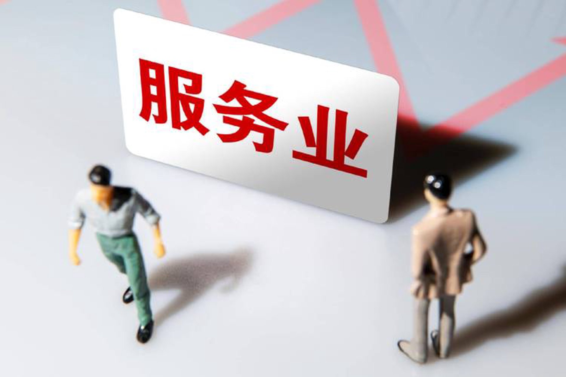 百科财税