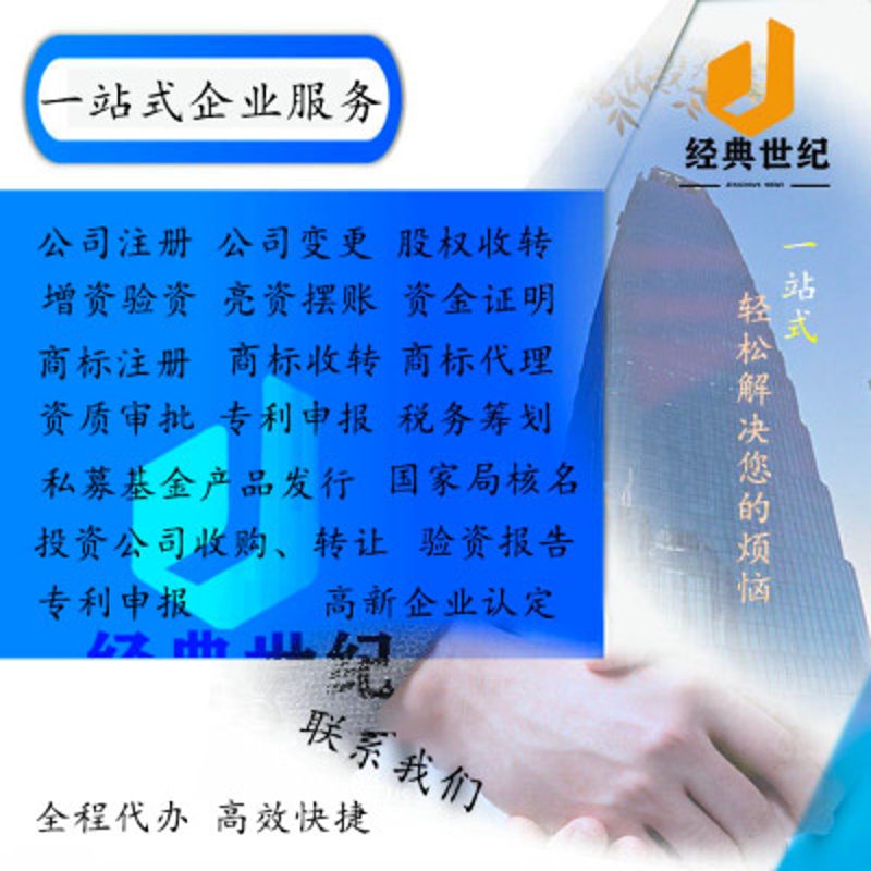 如何轻松搞定工商注册代办？